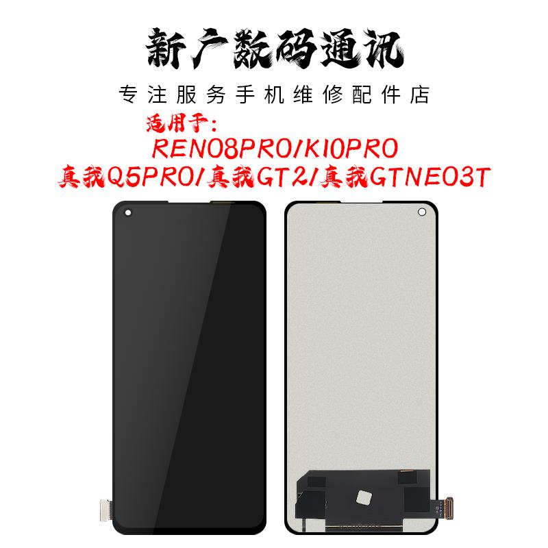 屏幕总成适用OP RENO8PRO K10PRO 真我Q5PRO 真我GT2 真我GTNEO3T