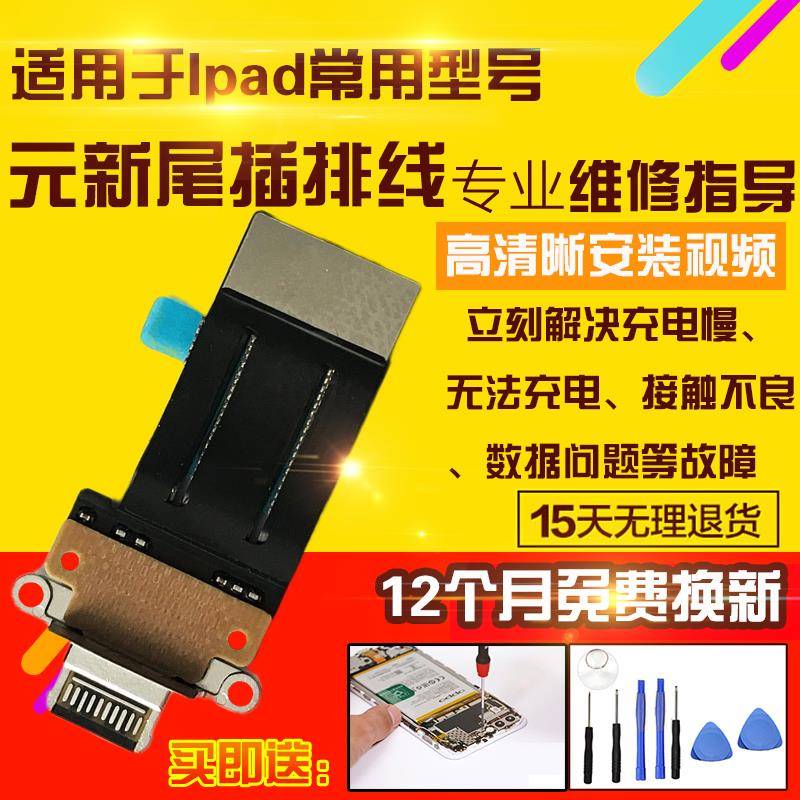 适用于iPad Pro11寸三代尾插排线A2377充电USB接口A2301充电排线