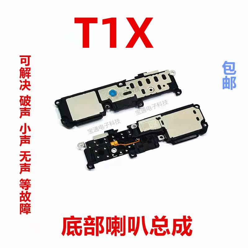 适用于vivo T1X喇叭 T1X手机扬声器振铃响铃总成 免提听筒 原装