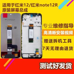 适用红米note12R屏幕总成带框 红米12屏幕总成液晶内外一体显示屏