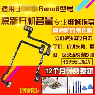 Reno6开机音量排线侧键按键边键开关电源排线模块 适用于OPPO