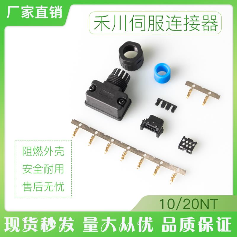 禾川伺服小功率4P/7P编码连接器SVCAB-ENC075CA-05 电机动力插头