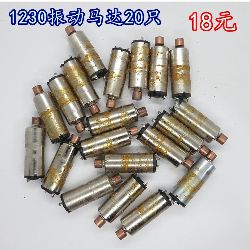 1230迷你微型振动电机 直流3-3.7V 成人震动器马达 美容按摩马达