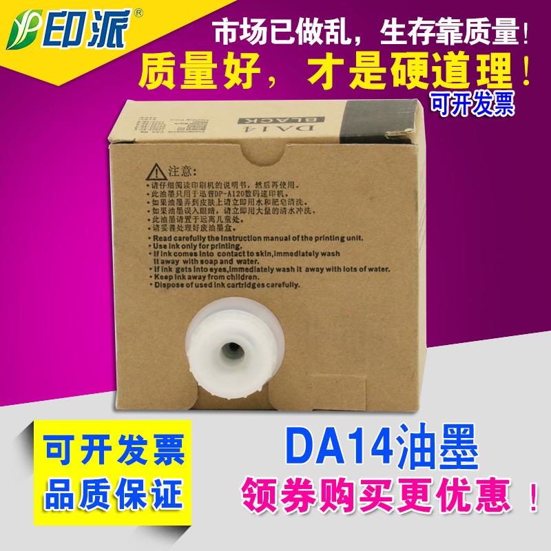 适用 得宝DA14油墨 德宝 DUPLO DP-A120 A125C A120c速印机油墨