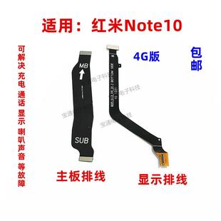 红米 Redmi 尾插排线 液晶显示屏幕主板连接排线 Note10 适用