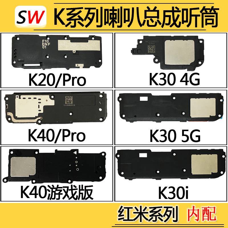 适用红米K20/K30/K40/游戏版4G5G喇叭总成扬声器外放音听筒原装
