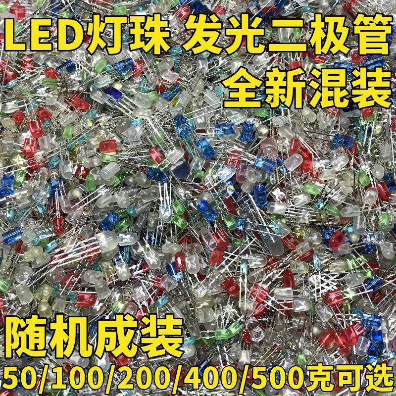 LED灯珠全新混装正暖白红蓝绿黄发光二极管3/5/8mm直插指示灯