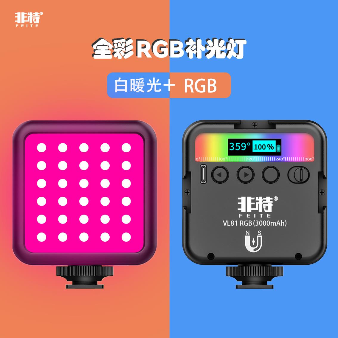 VL49RGB彩色led补光灯手机视频拍摄直播拍照单反相机摄影摄像机灯