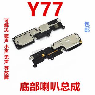 原装 适用于vivo 免提听筒 Y77手机扬声器振铃响铃总成 Y77喇叭