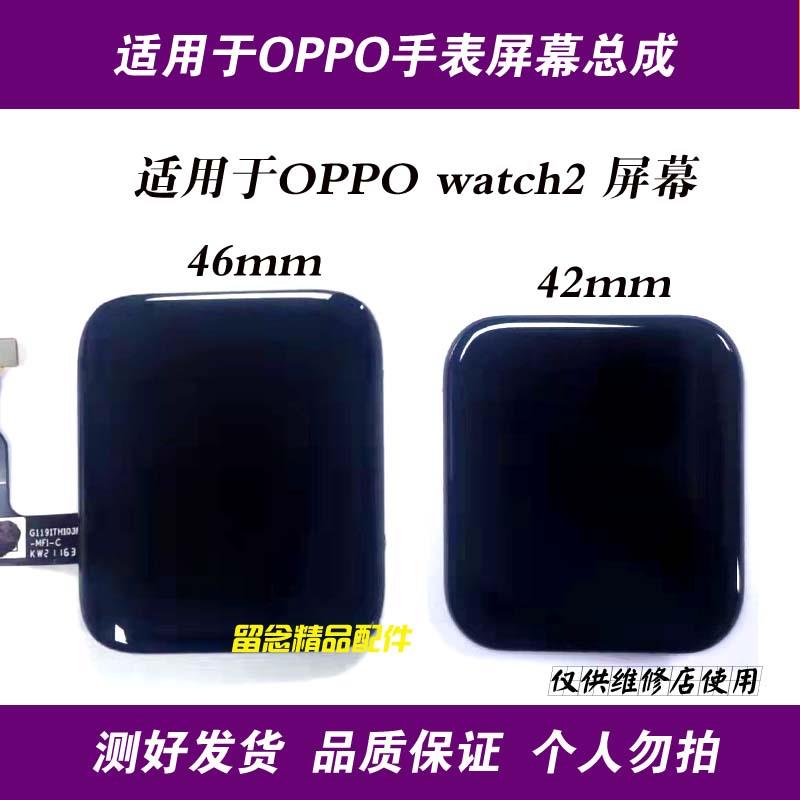 适用oppo手表watch2代屏幕42 46三代 3pro SE屏幕ow20w2屏幕SE屏
