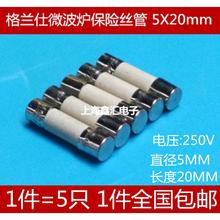 格兰仕微波炉保险丝管 5×20mm T8A 250V F8A 250V F8AL250V 快熔