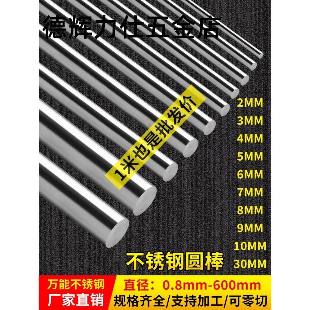 不锈钢棒304实心钢棒光圆不锈钢圆棒黑棒直条303圆钢研磨零切加工