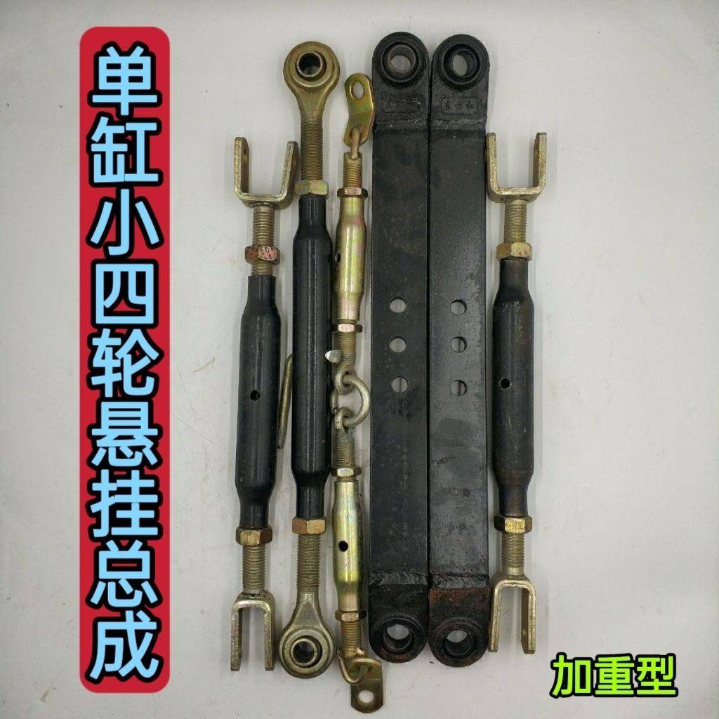 单缸小四轮拖拉机悬挂配件总成农用车提升杆斜拉杆中拉杆偏杠中杠
