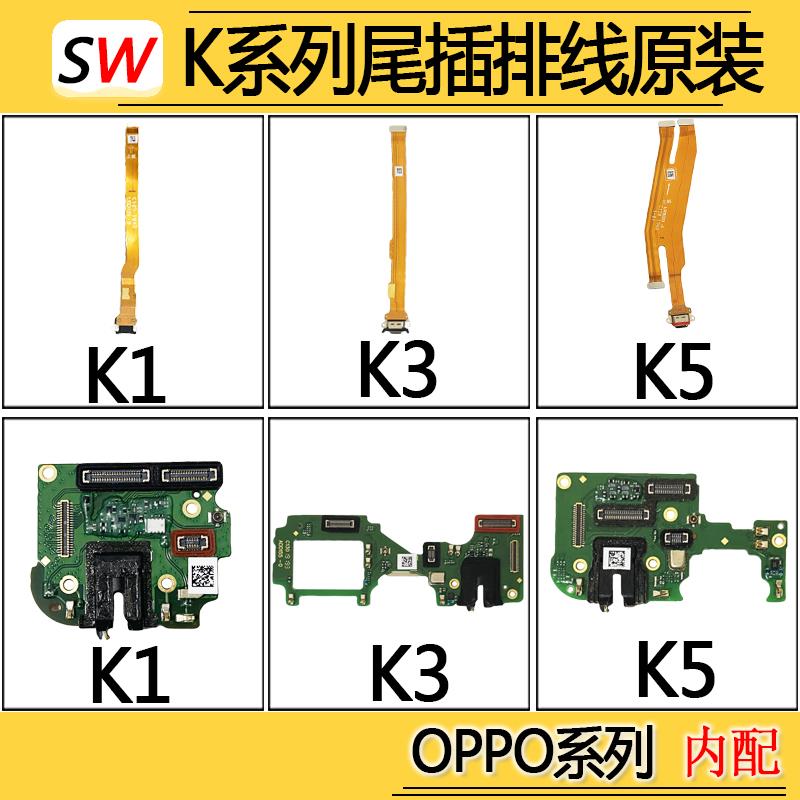 适用OPPO K1/K3/K5尾插排线充电接口送话器耳机孔小板麦克风原装
