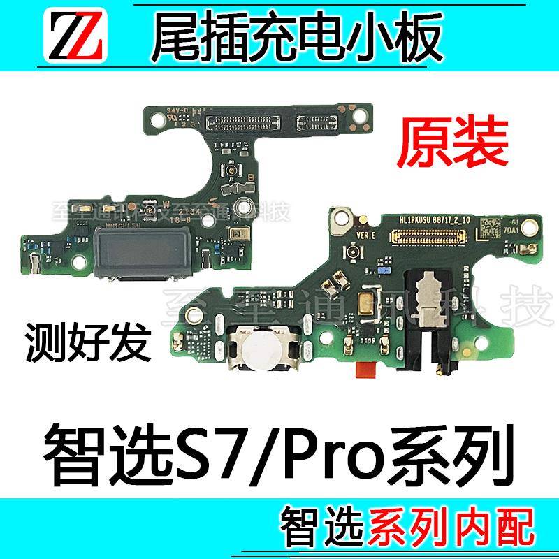 适用于NZONE S7/Pro+尾插小板智选S7充电口麦克风SP100送话器原装