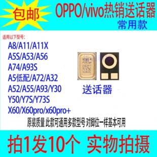 A52 适用OPPOvivo 送话器 A5低配 x60手机麦克风咪头内置话筒 A11