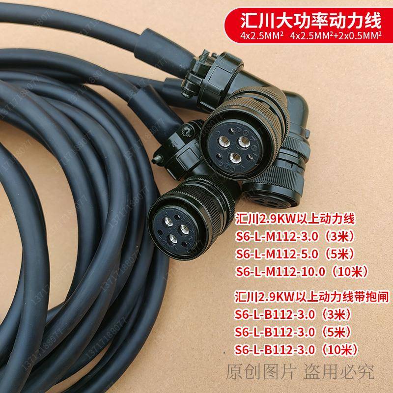 汇川2.9KW以上伺服线S6-L-M022 B022 M111 B111 P111 P121-15.0-T