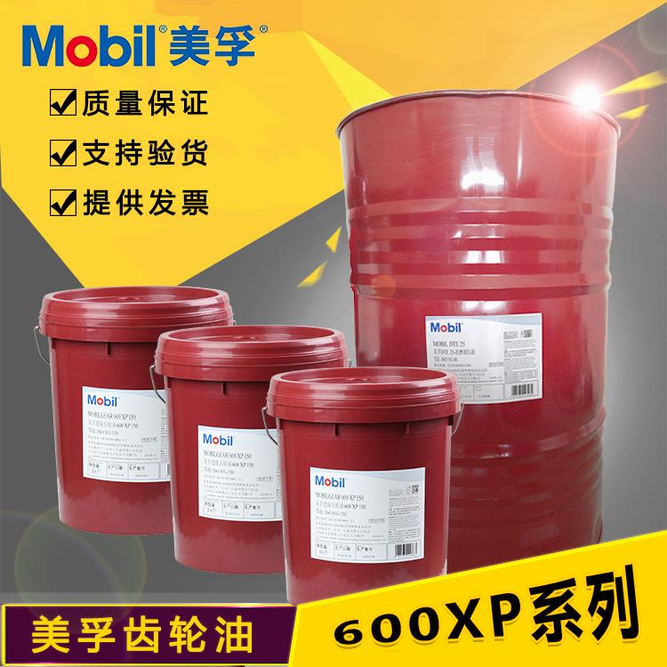 美孚超级齿轮油600XP220 150 320 460 68 100 680号润滑油18L/208