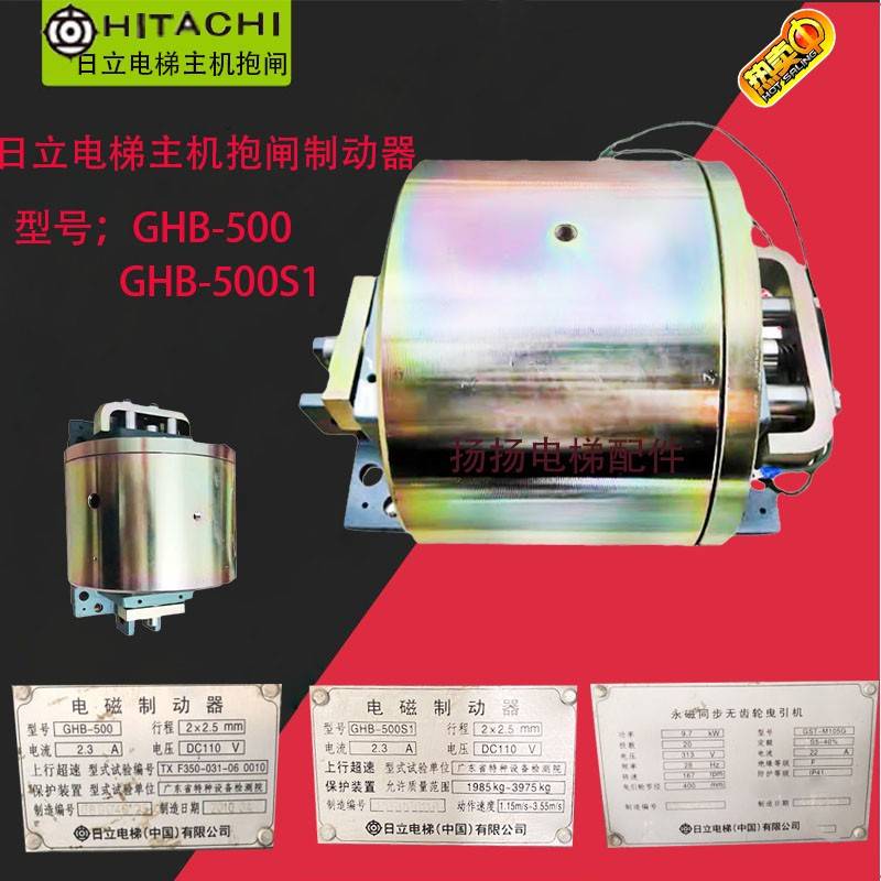 日立电梯HGP抱闸制动器GHB-500 GST主机抱闸制动器GHB-500S1原装