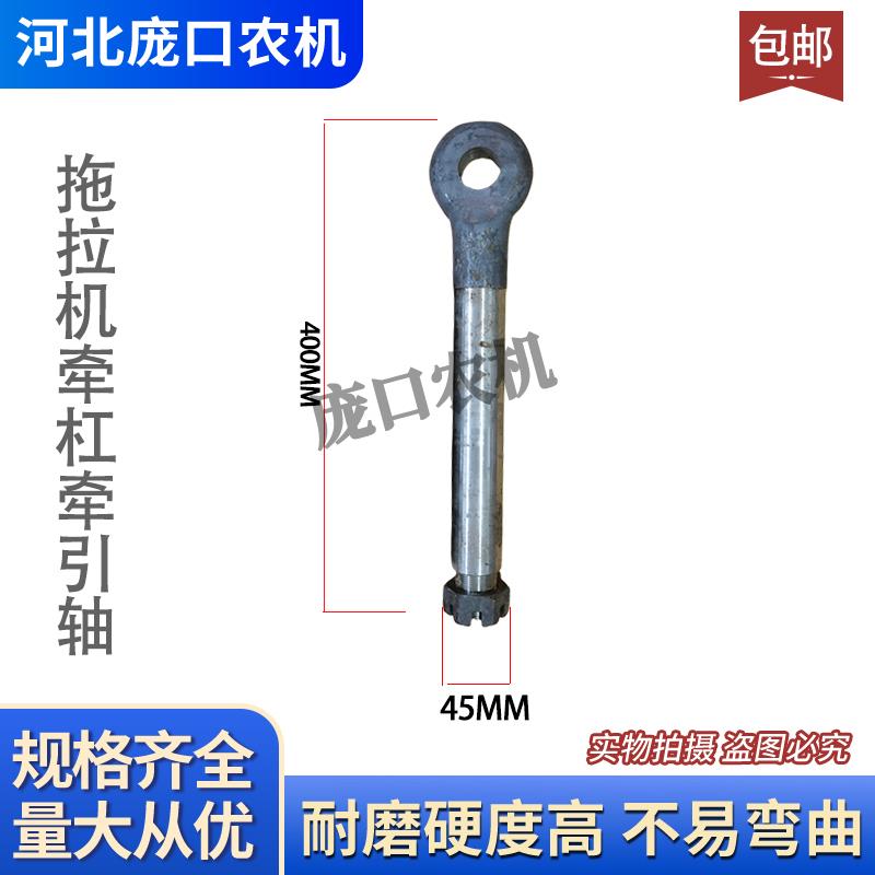 拖拉机牵引拉杠 拖车牵引轴 宁波拖拉机配件 牵引挂钩牵引拉头