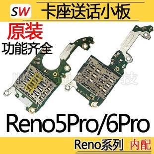适用于Reno5Pro Reno6Pro麦克风送话器SIM卡槽卡座话筒小板原装