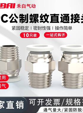 气管快速接头公制牙PC螺纹直通快插PC4/6/8-M6/M8*1.25白色粗牙