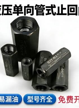 液压止逆阀管式止回阀逆止阀CIT-02030406 DIF-L10H-M18*1.5M27*2
