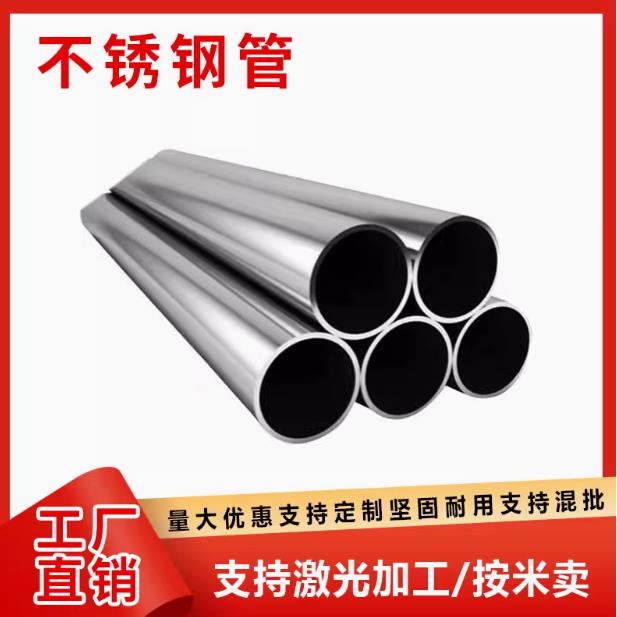 201/304不锈钢圆管拉丝管8K镜面管空心管卫生管非标激光定制加工