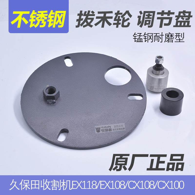 久保田EX118 CX100 108收割机配件割台拨禾轮偏心调节盘塑料套