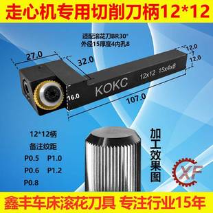 走心机KOKC切削式单轮车滚花刀数控走车花15*4*8直纹12柄
