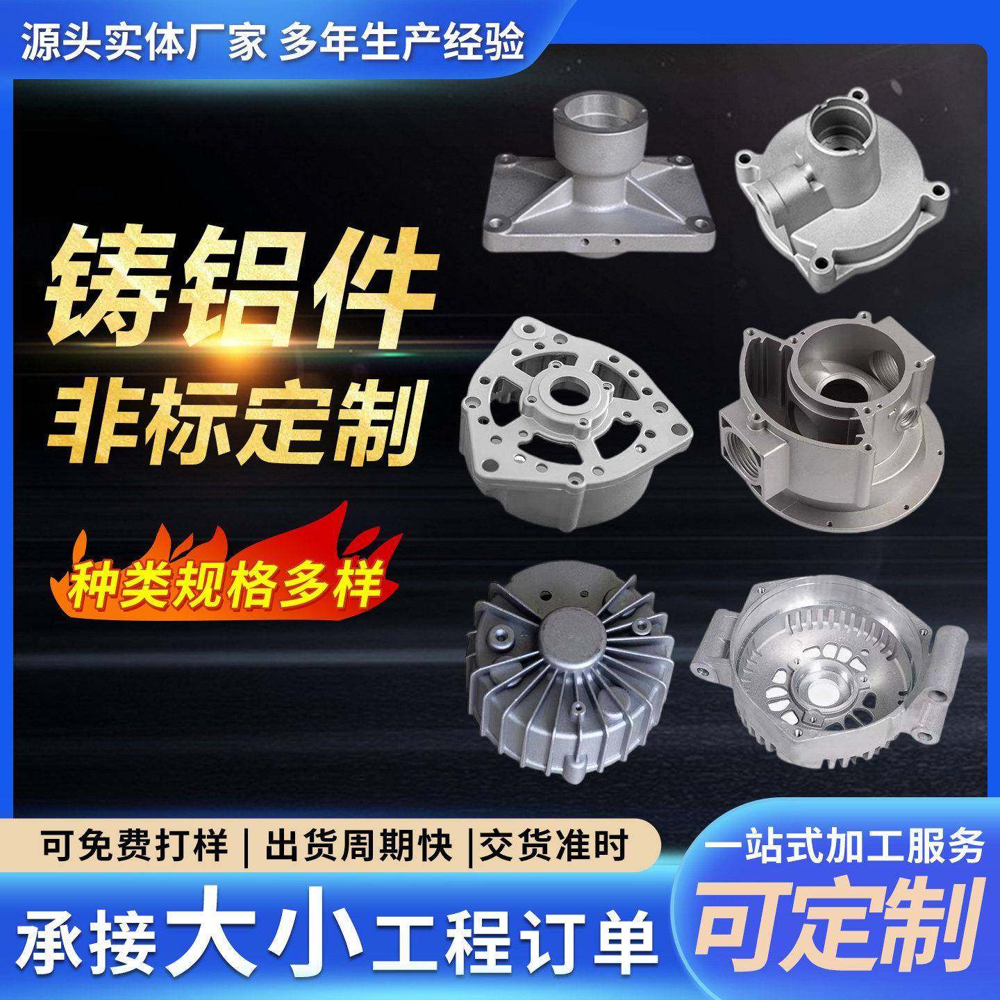 压铸铝件铝合金压铸件压铸模具汽摩铝配件浇铸钢模铸铝件定制加工,金属材料及制品,其他铝制品,淘宝优惠券,粉丝福利购,淘宝优惠卷