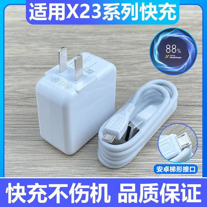 适用vivo X23正品快充充电器22.5W双引擎闪充vivo X23幻彩版x23数据线快充头加长2米线套装