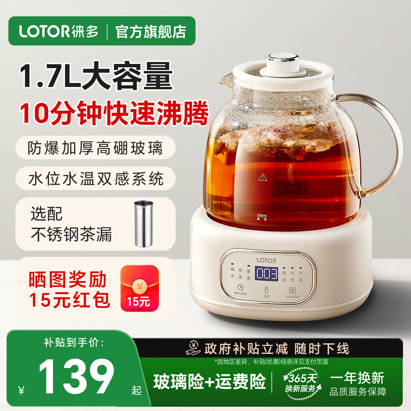 lotor徕多全玻璃养生壶大容量炖煮一体2026新款煮茶烧水壶纯玻璃