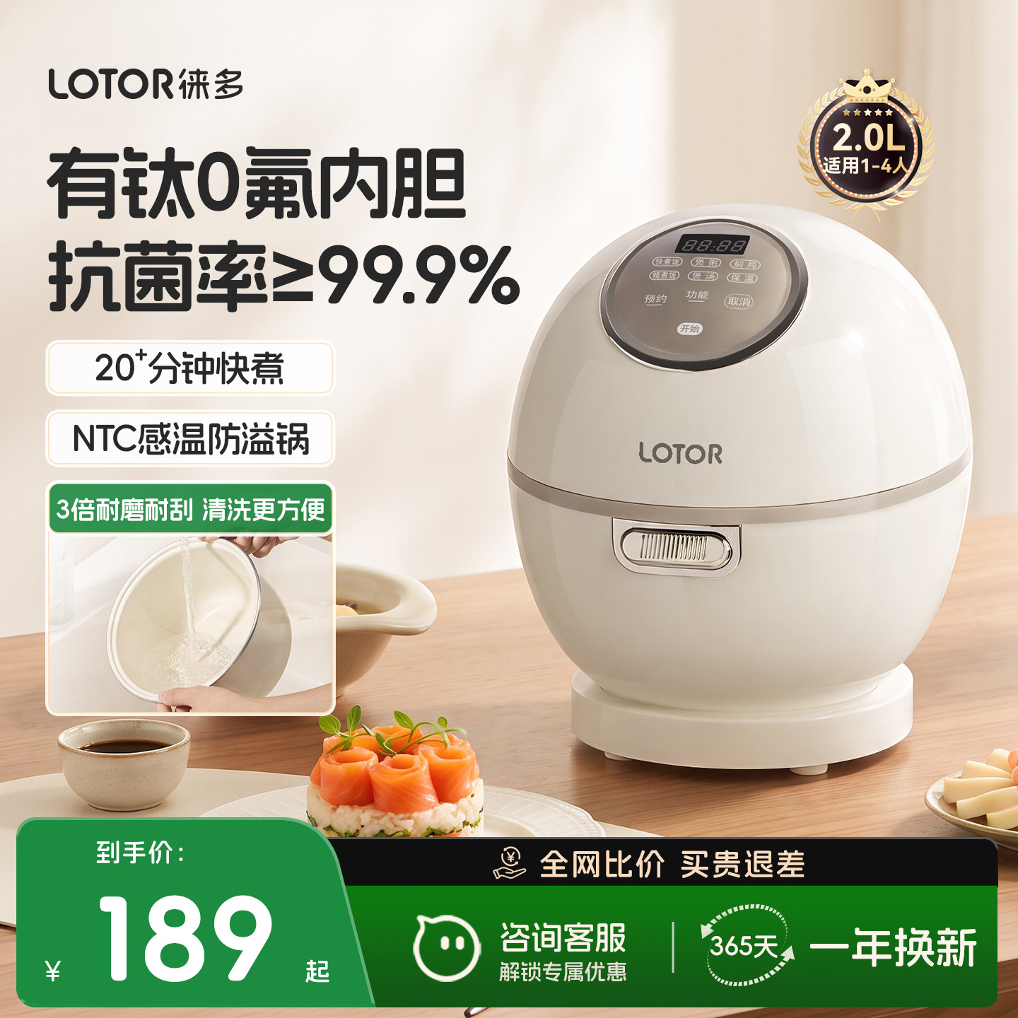 lotor徕多电饭煲0氟钛瓷不粘胆家用电饭锅2到3人快煮小型2026新款