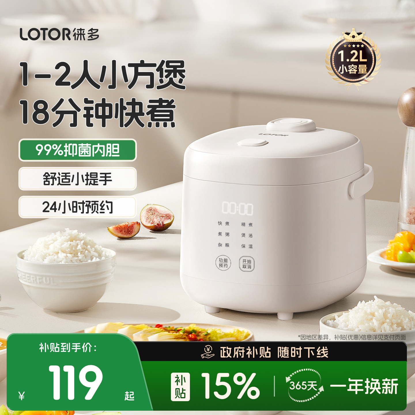 18min微压快煮电饭煲1-2人食抗菌