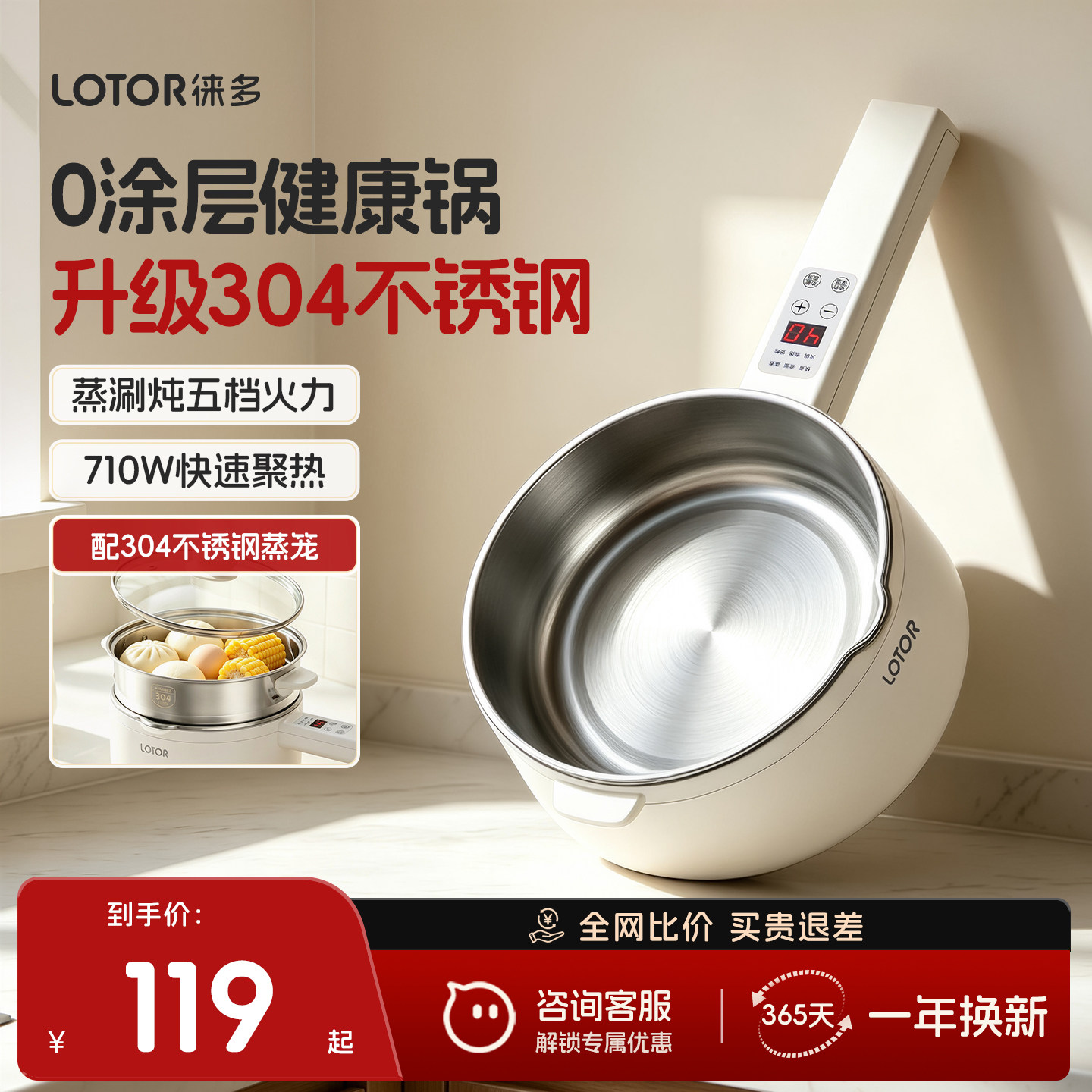 lotor徕多电煮锅一体锅多功能小火锅电锅宿舍家用0涂层不锈钢新款