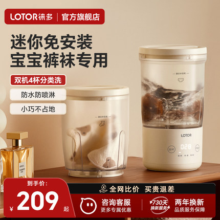 lotor徕多四杯迷你洗衣机小型婴儿分桶洗内裤袜子半自动小洗衣杯2