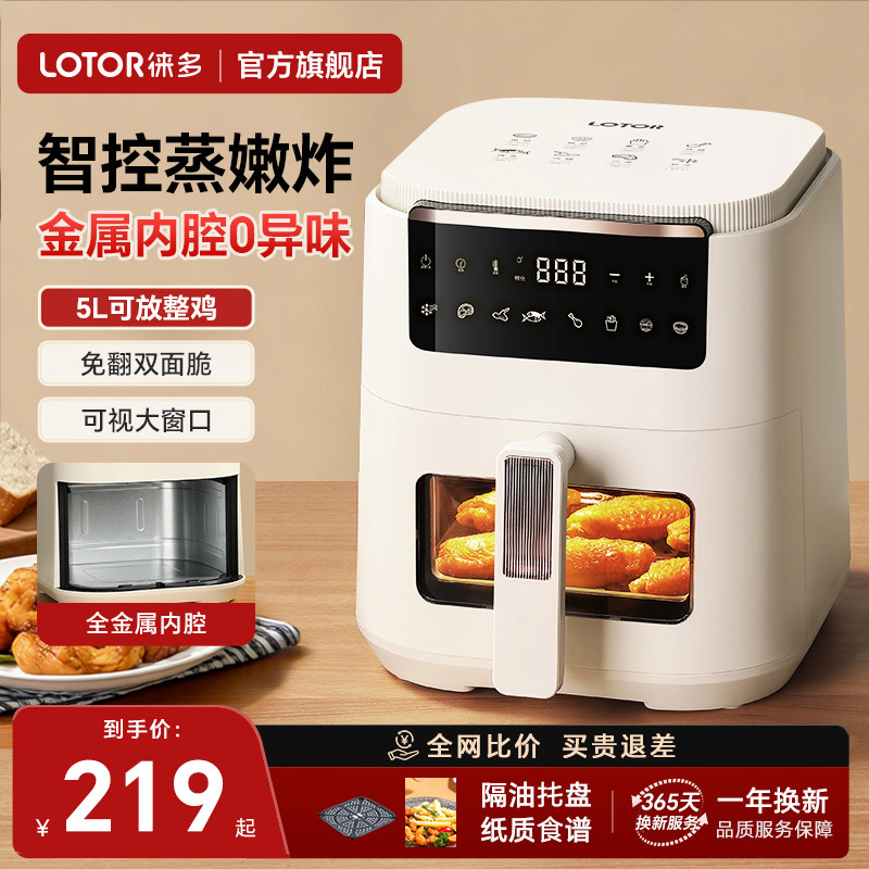 lotor徕多空气炸锅家用大容量多功能2025新款电炸锅蒸烤箱一体机,厨房电器,空气炸锅,淘宝优惠券,粉丝福利购,淘宝优惠卷