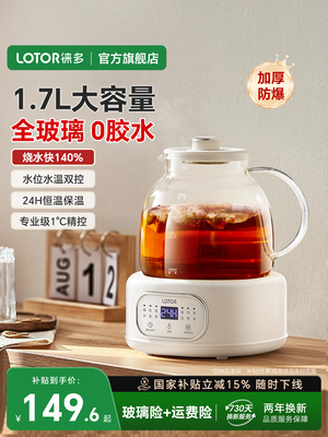 lotor徕多全玻璃养生壶大容量炖煮一体小型办公室烧水茶壶纯玻璃