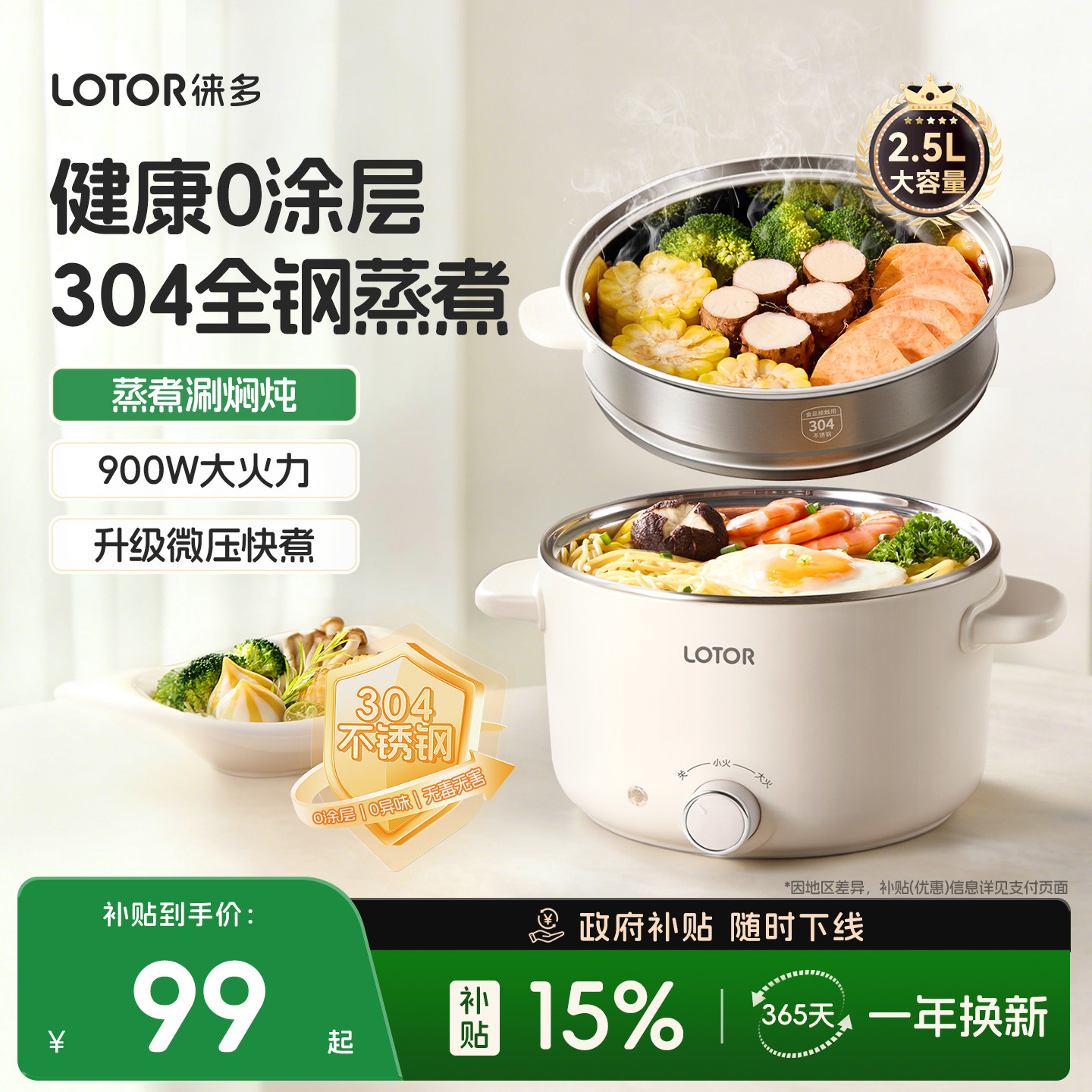 lotor徕多不锈钢电煮锅宿舍小型家用多功能一体2到3人1蒸锅小电锅