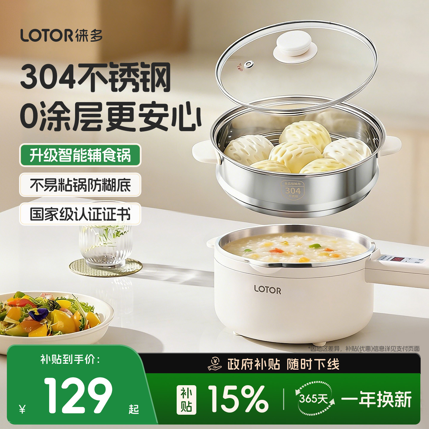 无涂层小奶锅婴儿不锈钢插电煎煮一体蒸煮泡面小锅汤锅宝宝辅食锅
