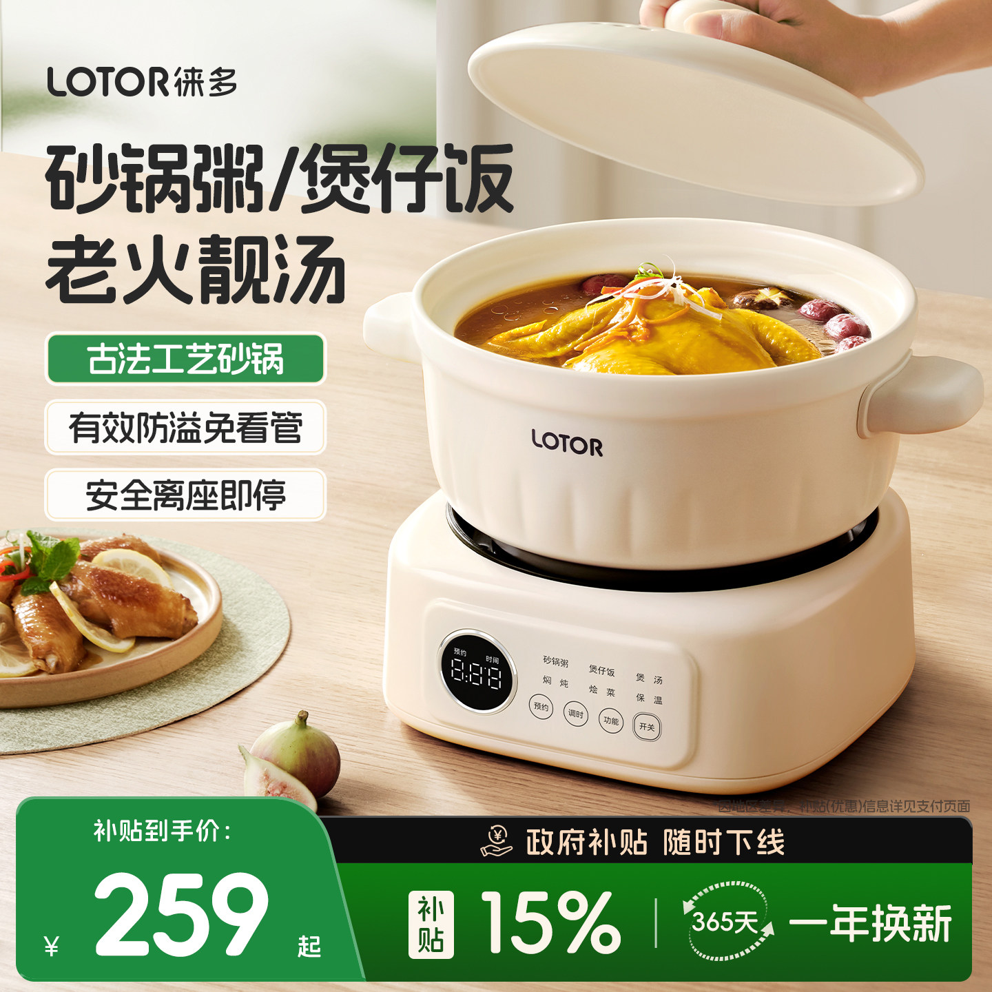lotor徕多电砂锅电炖锅煲汤炖汤家用全自动神器煮粥专用锅不溢锅