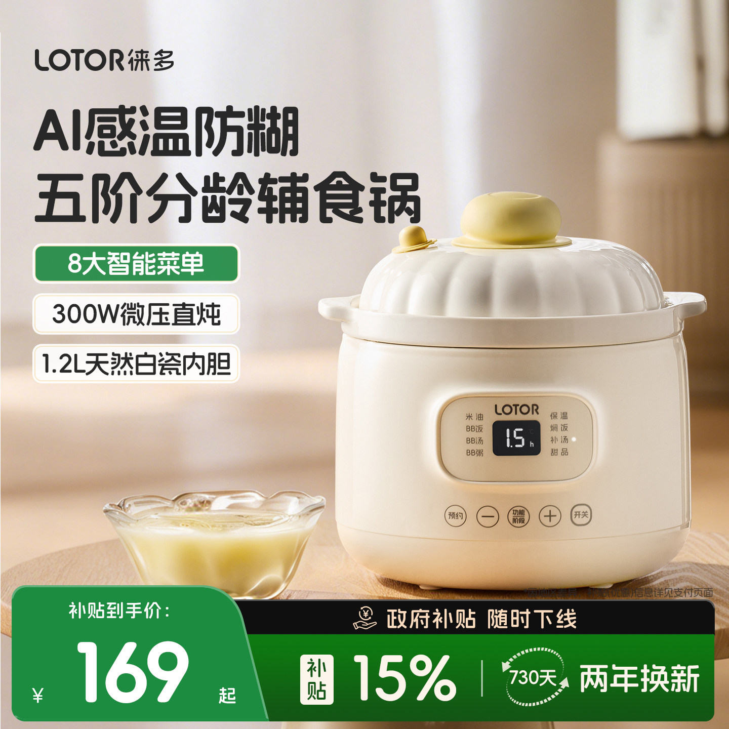 lotor徕多微压bb煲米油辅食锅婴儿专用小饭煲煮粥神器宝宝电炖锅