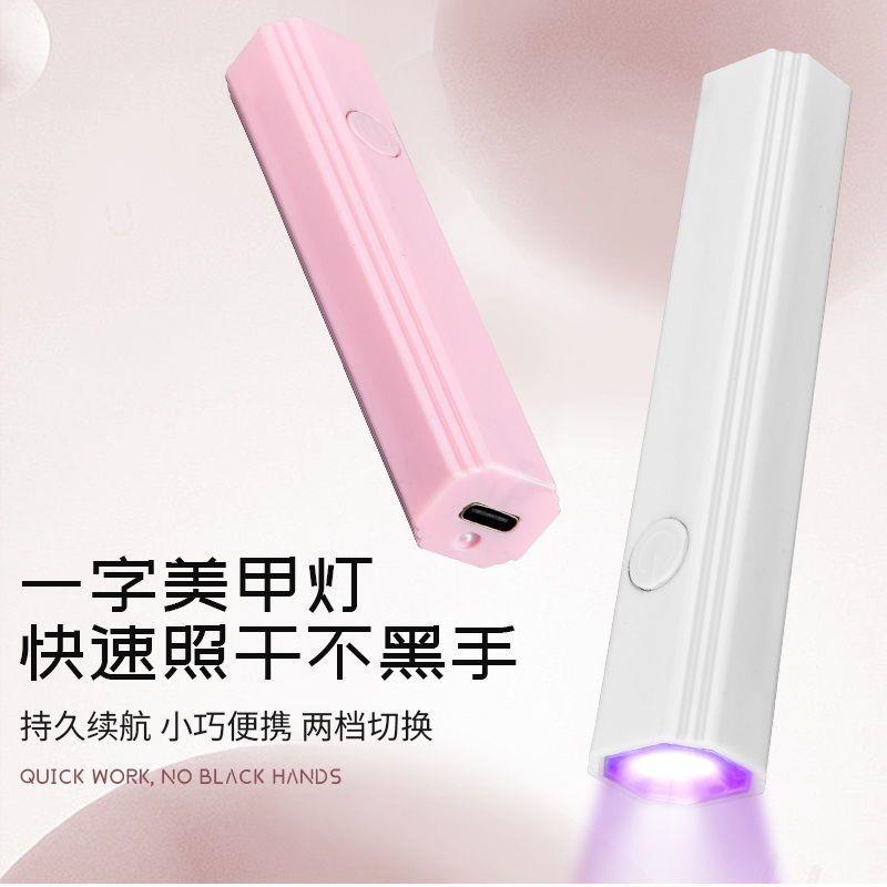 8秒速干|一字美甲灯烤灯指甲油胶小型迷你专用手持照灯光疗灯甲片