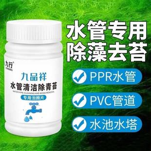 水管清理神器水塔去污清洗剂除青苔饮用水箱清洁家用自来水管苔藓