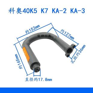 K3马特405 科奥电链锯配件手持式 新K1 家用插电40K5 7手柄挡板