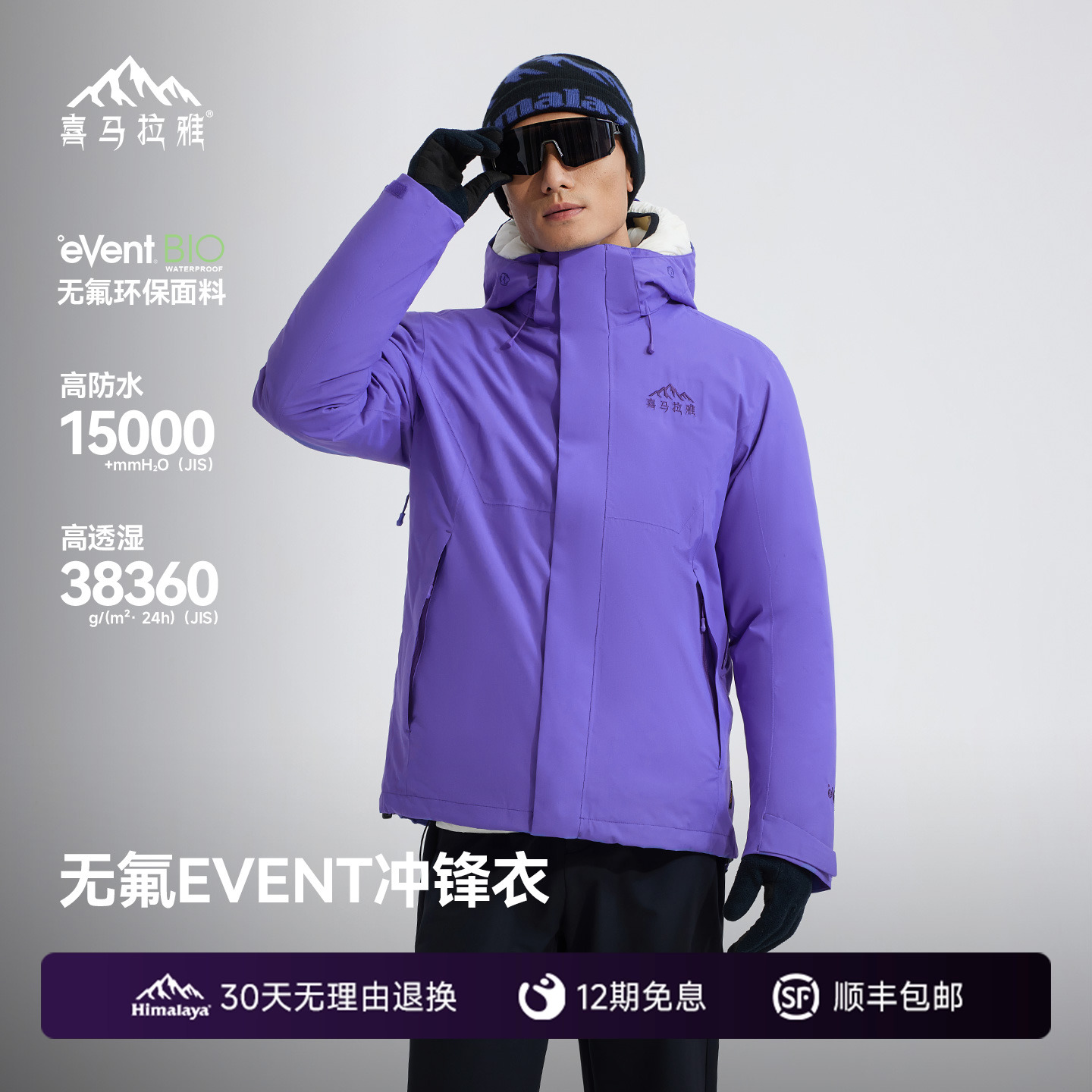 骆驼高端系列商场同款单冲冲锋衣