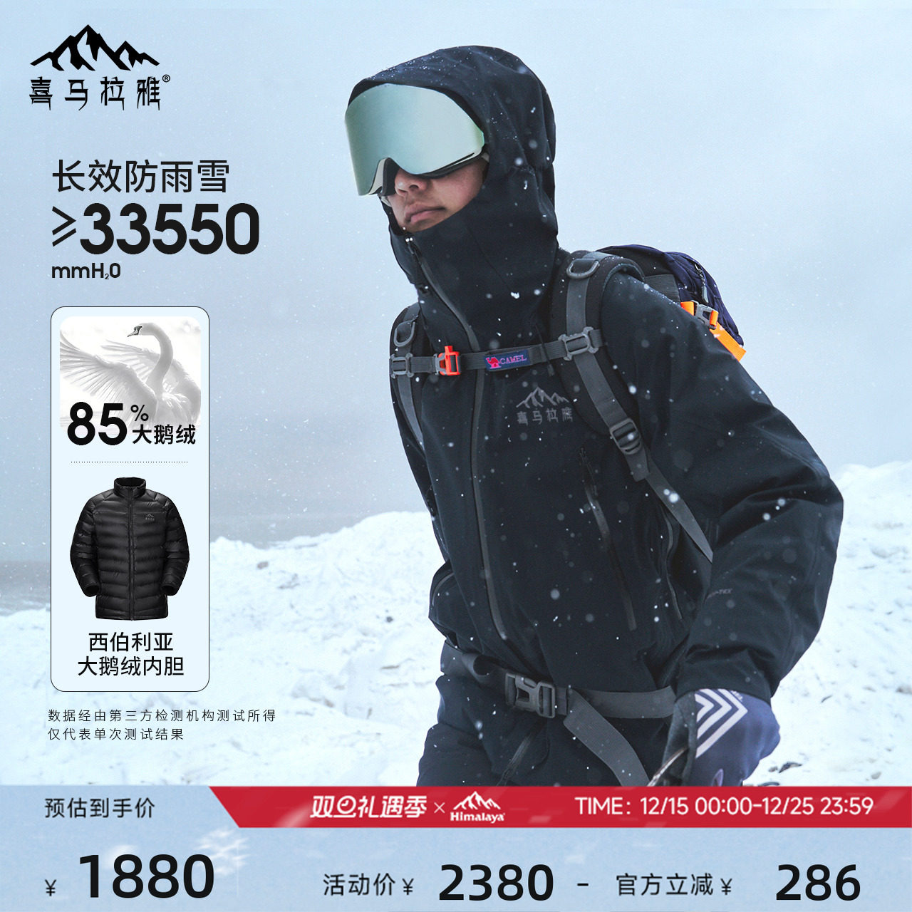 骆驼高端系列商场同款硬壳冲锋衣