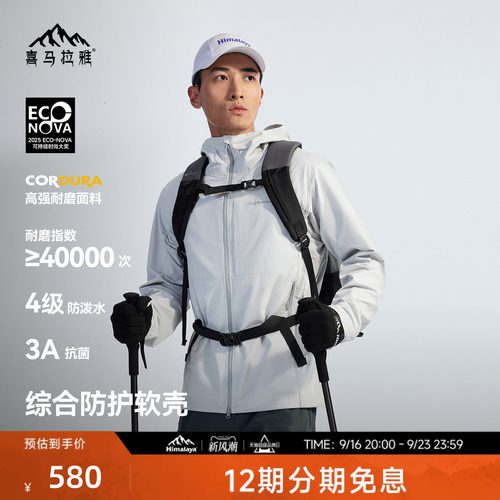 喜马拉雅软壳衣CORDURA耐磨防泼