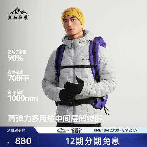喜马拉雅700蓬90白鹅绒排骨羽绒